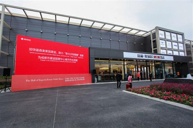 成都富森美德合家旗艦店將為您帶來美好的家居體驗