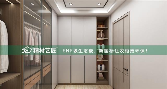 精材藝匠·家裝板 挑戰ENF級環保新高度