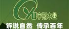 沭陽縣宇翔木業(yè)